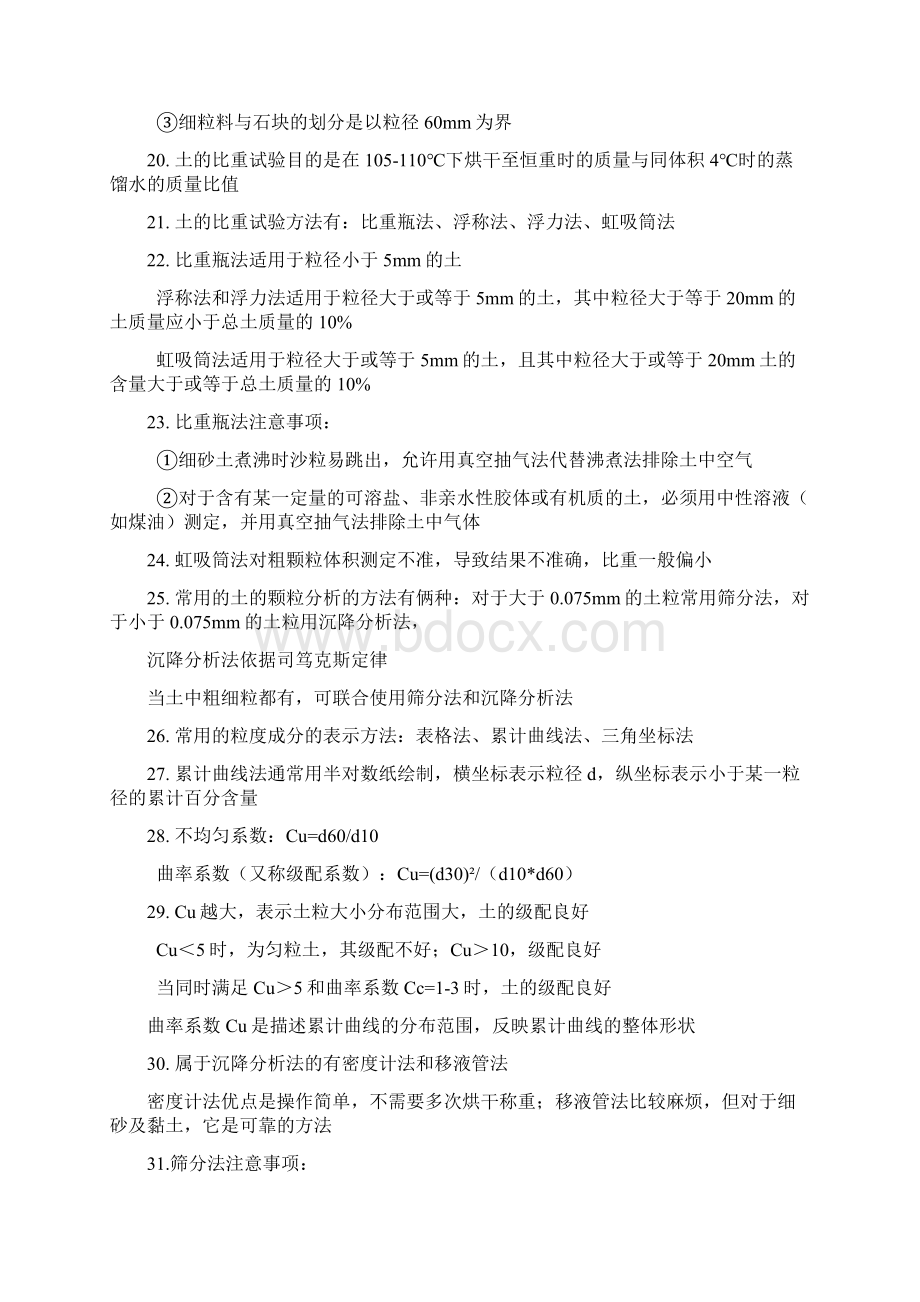 公路 土工与土工合成材料.docx_第3页