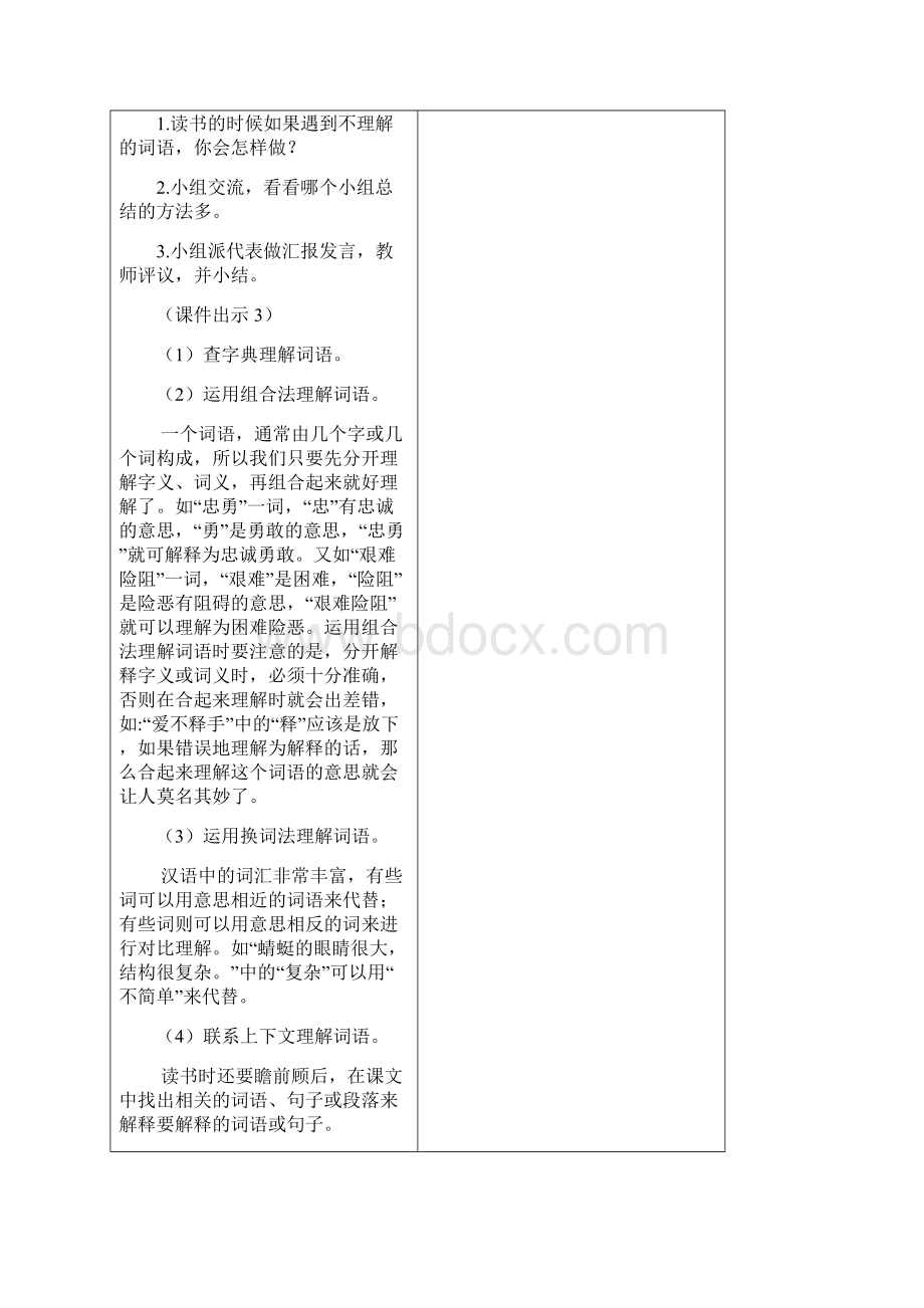 人教部编版教材三年级语文上册语文园地二 教学设计含教学反思及练习及答案备课素材名师版.docx_第2页