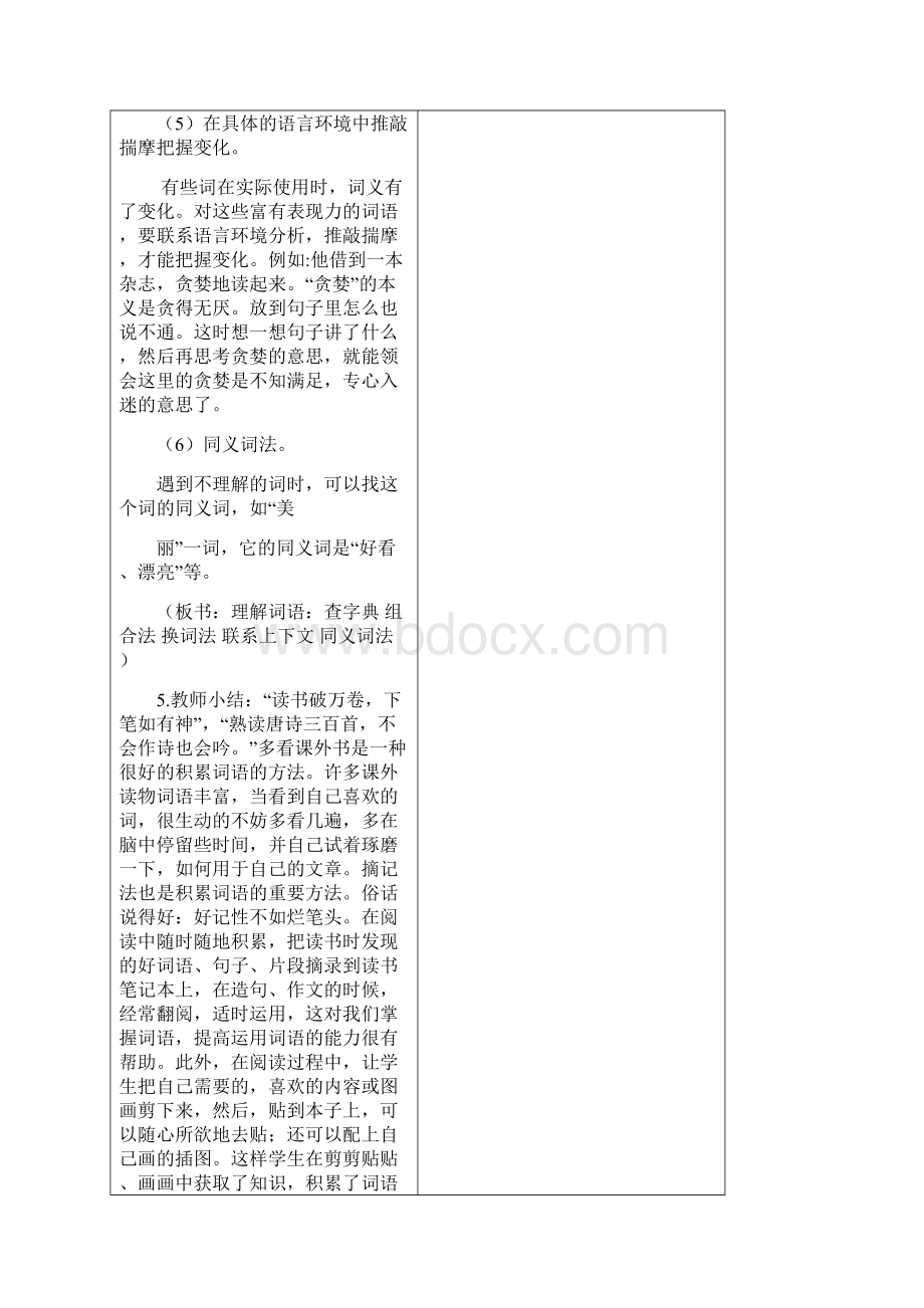 人教部编版教材三年级语文上册语文园地二 教学设计含教学反思及练习及答案备课素材名师版.docx_第3页