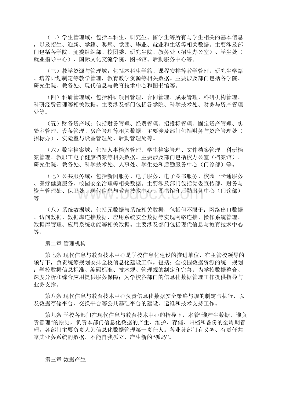 上海海洋大学信息化数据管理办法Word文档格式.docx_第2页