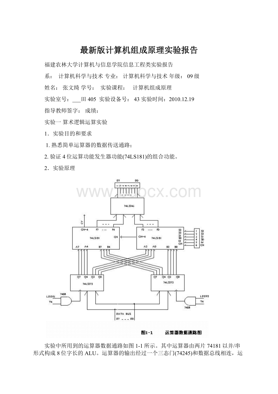 最新版计算机组成原理实验报告.docx_第1页