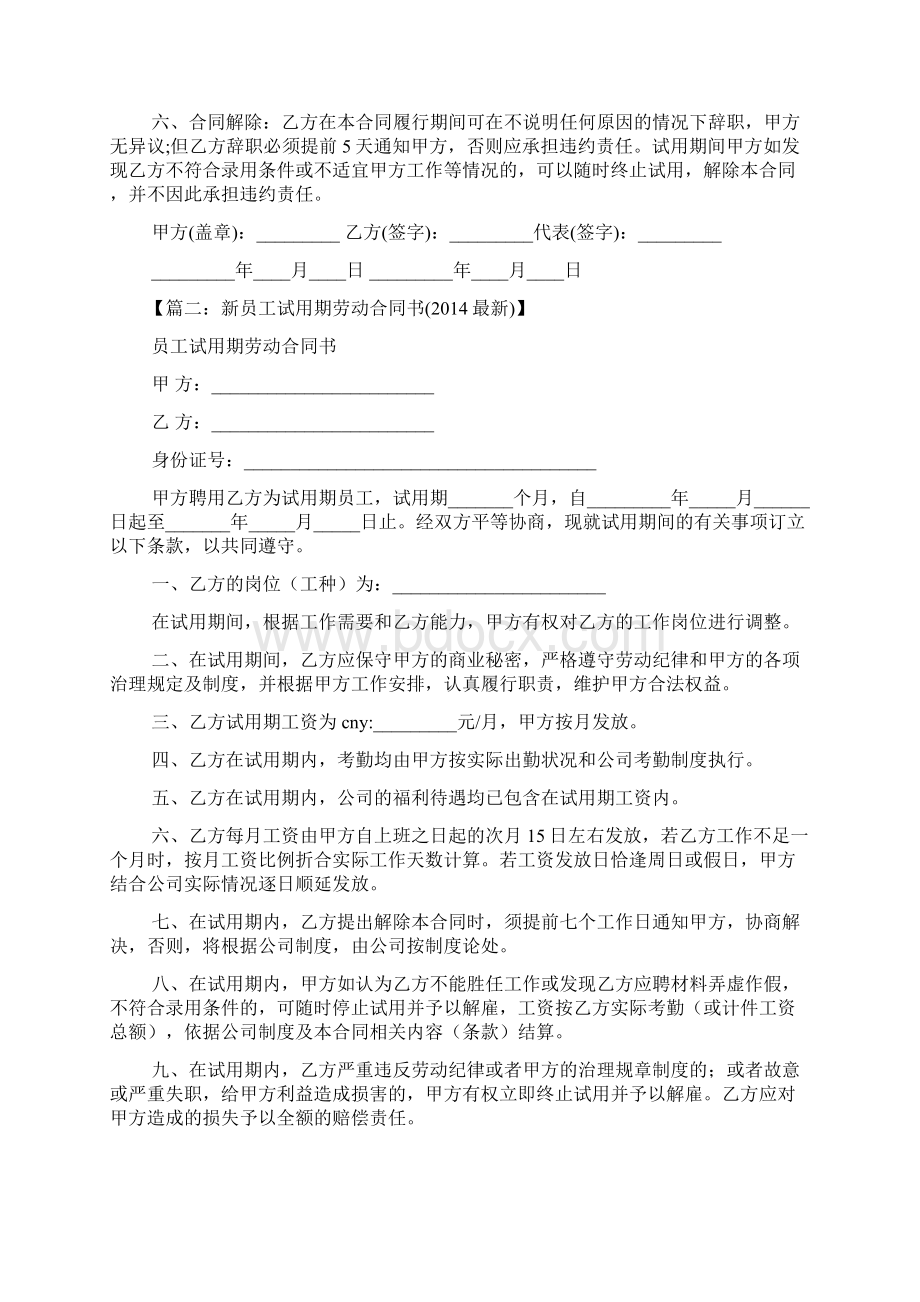 合同范本之试用期有劳动合同吗.docx_第2页