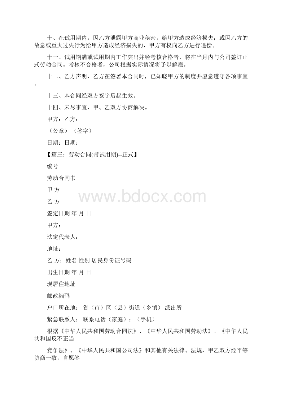 合同范本之试用期有劳动合同吗.docx_第3页