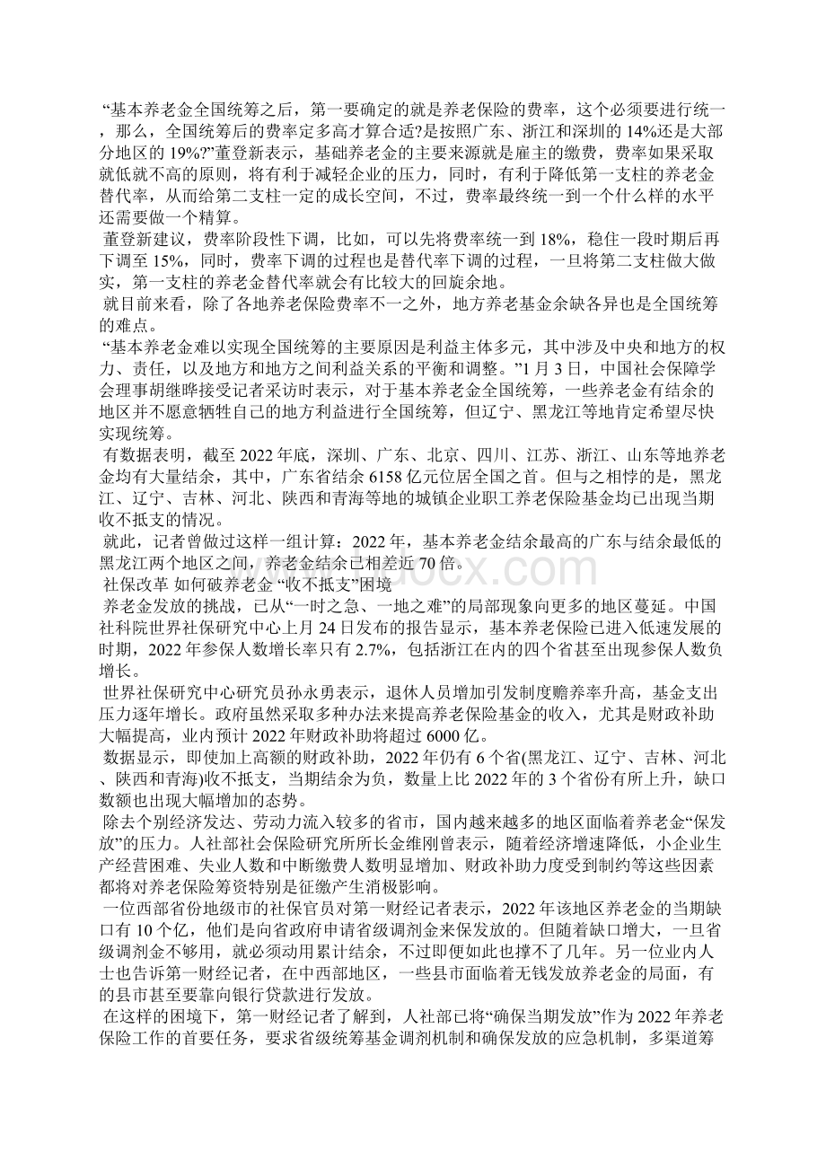 养老保险新政策.docx_第2页