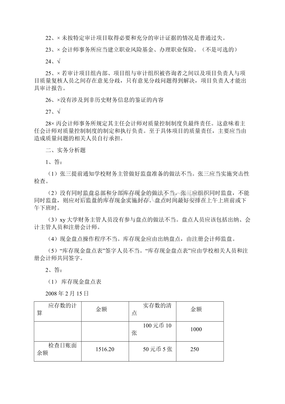 审计形考作业参考答案.docx_第2页