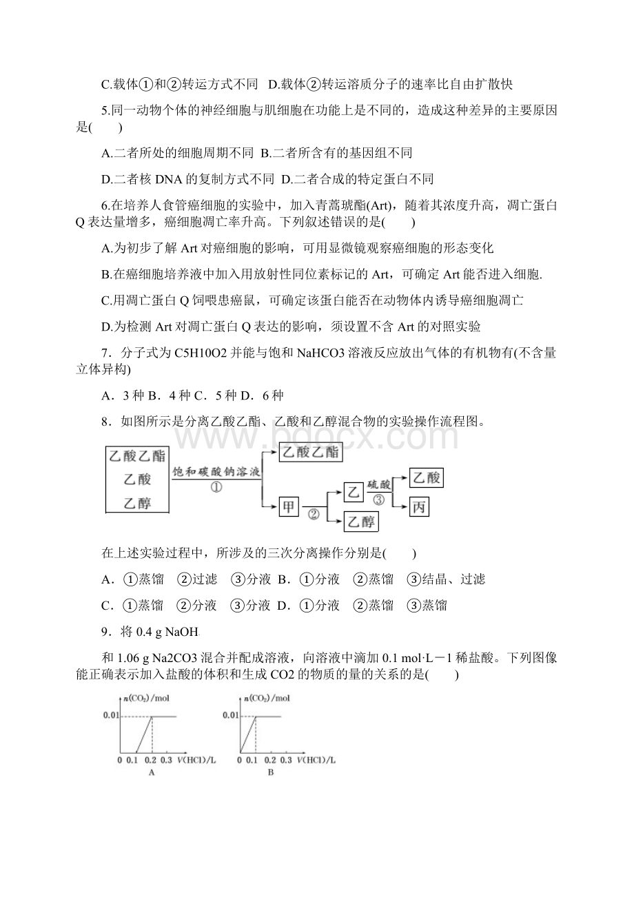 高三理综假期模拟考试试题文档格式.docx_第2页