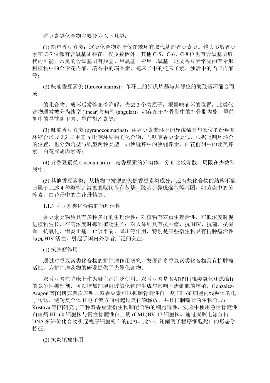 沈阳药科大学毕业论文Word文件下载.docx_第3页