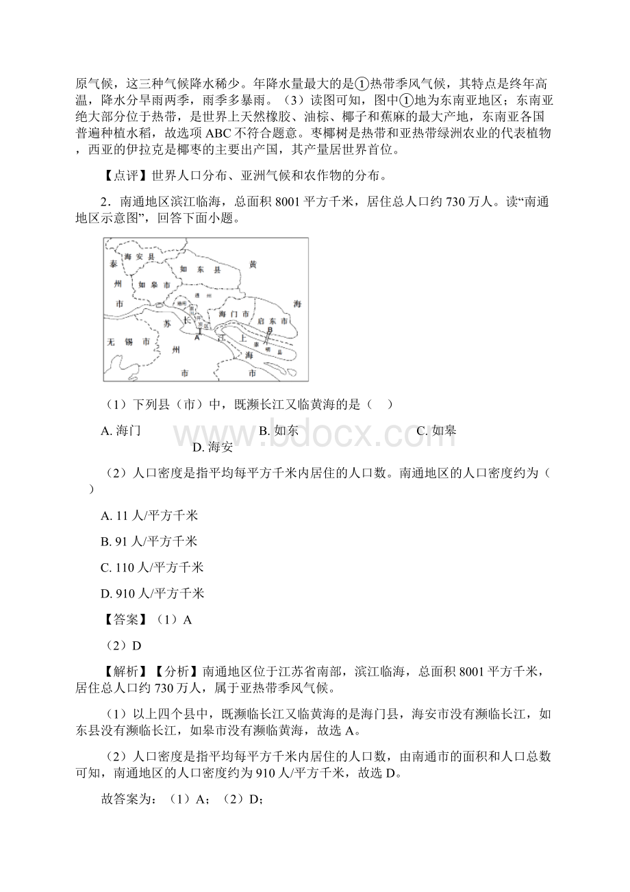 东莞市初中地理居民与聚落练习题附答案.docx_第2页