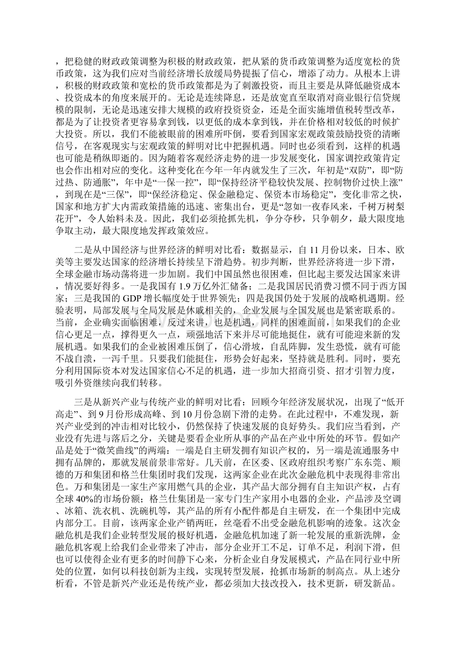 认清形势 坚定信心 凝心聚力 攻坚克难Word文档格式.docx_第3页