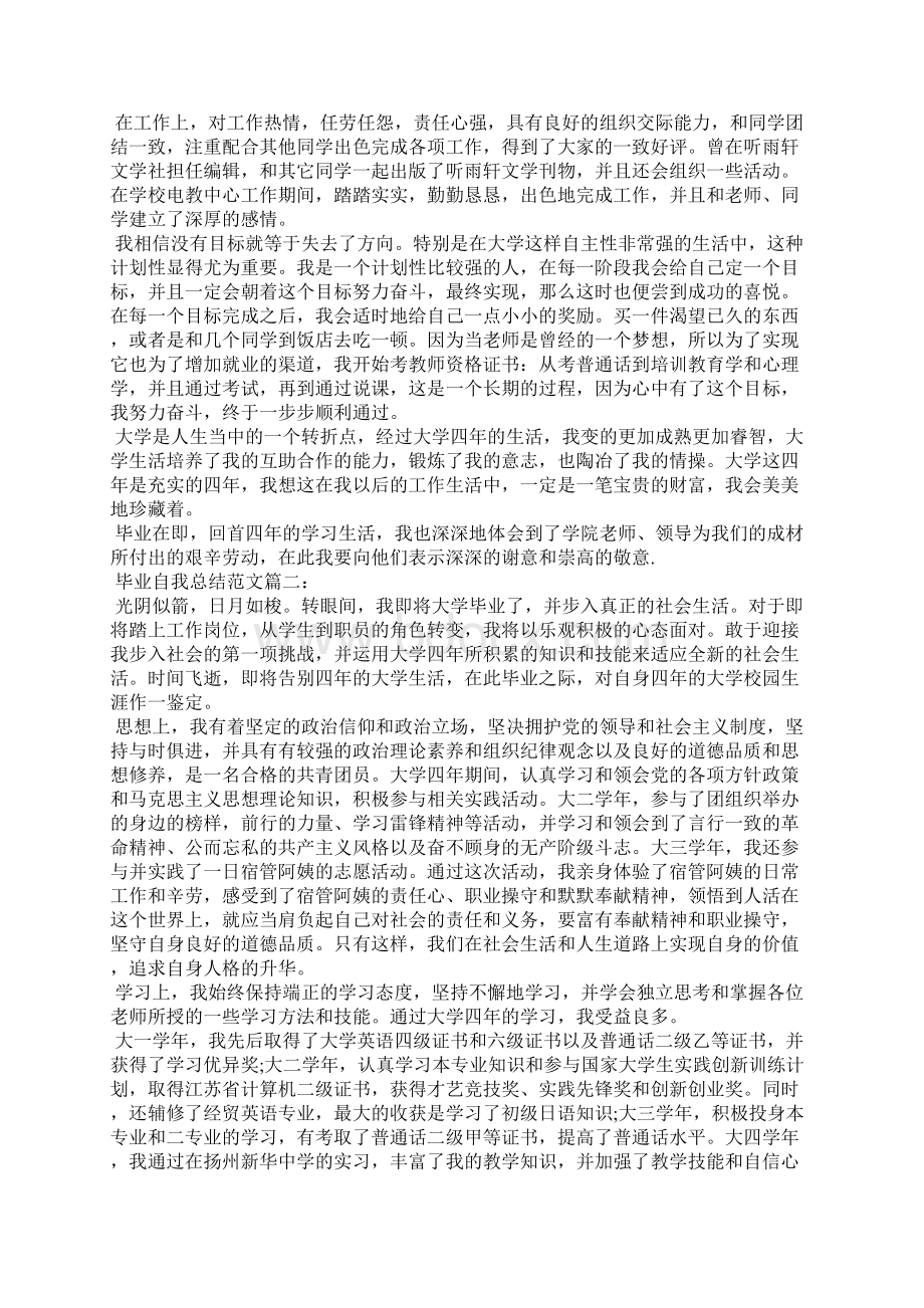 毕业自我总结范文3篇.docx_第2页