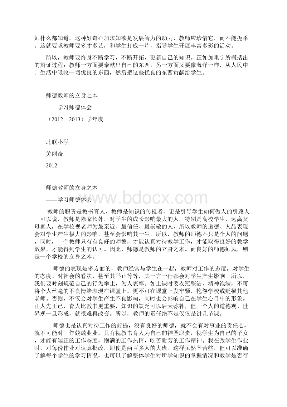 教师师德楷模学习心得体会Word格式文档下载.docx_第3页