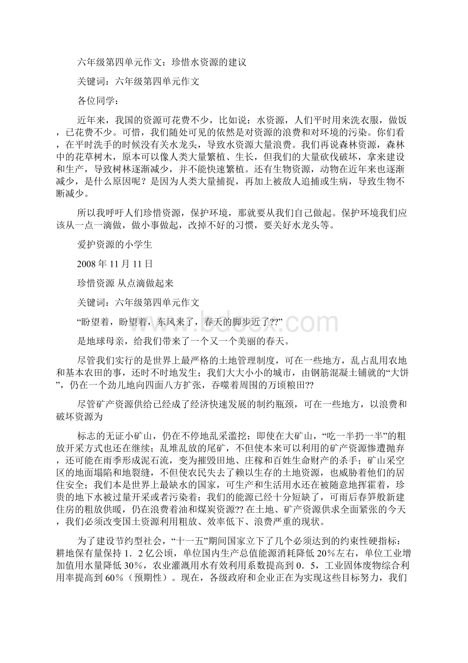 倡议书作文450字.docx_第2页