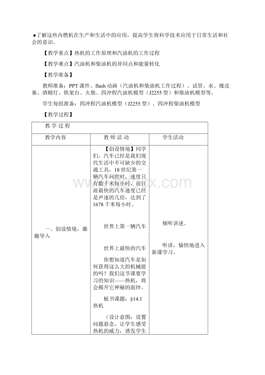 九年级物理第十四章第一节《热机》教案共11页Word下载.docx_第2页