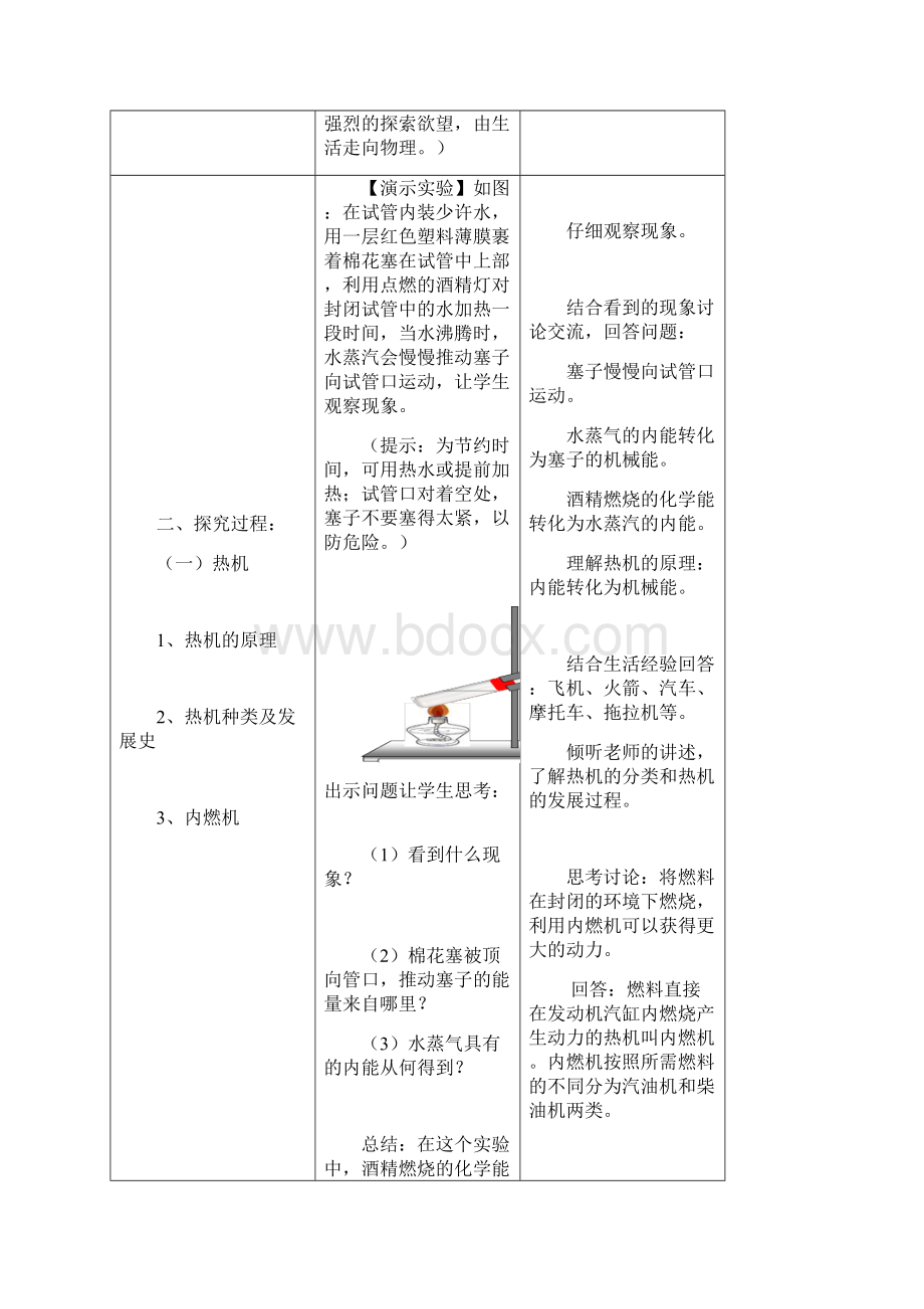 九年级物理第十四章第一节《热机》教案共11页Word下载.docx_第3页