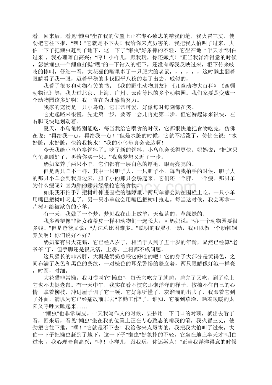 我和小动物的故事作文500字通用25篇.docx_第3页