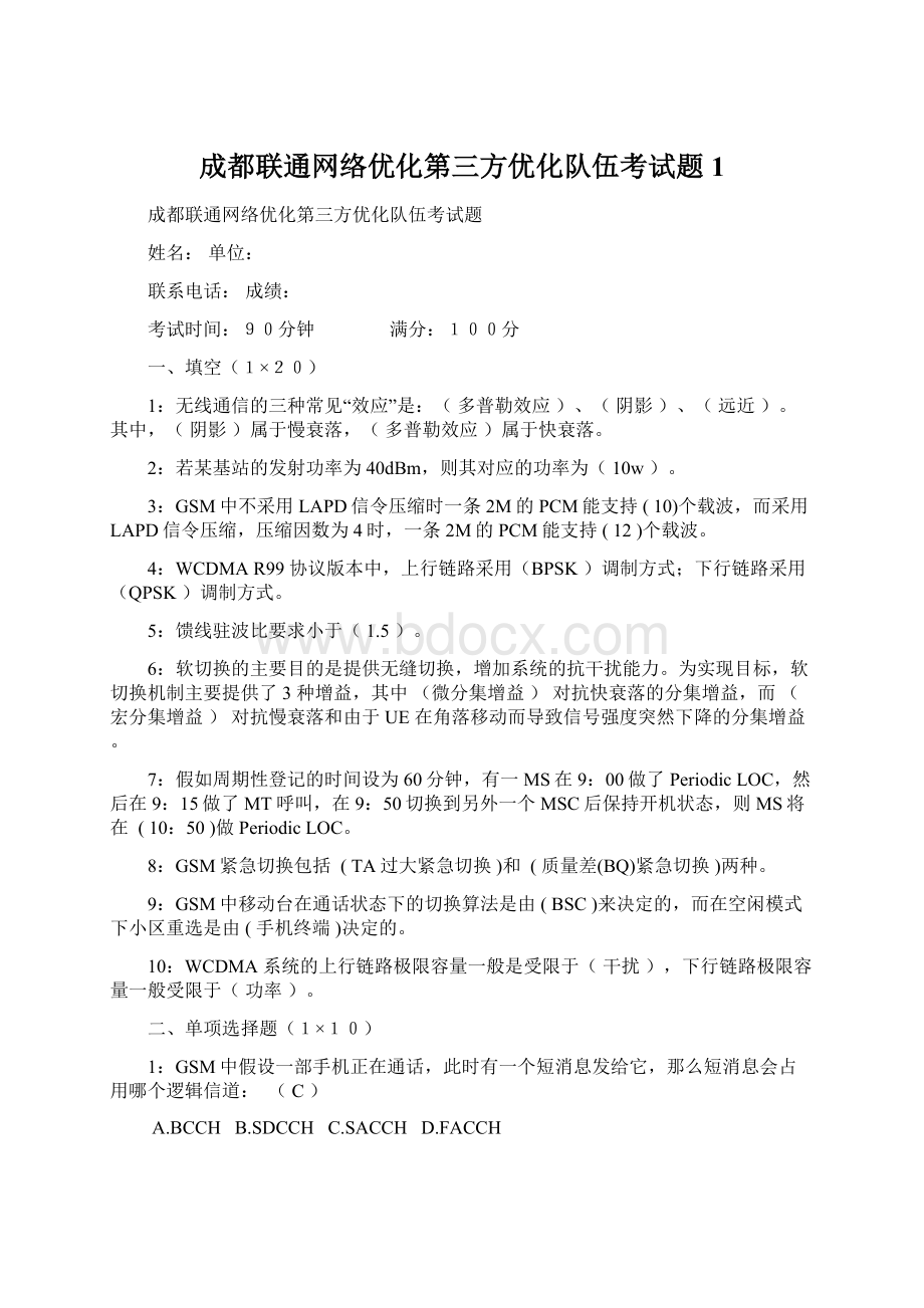 成都联通网络优化第三方优化队伍考试题1.docx