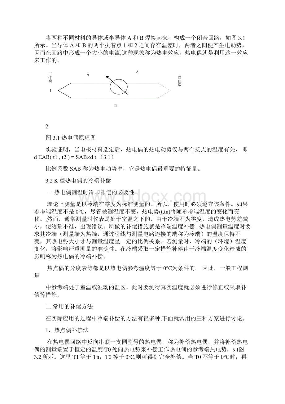 基于单片机温度检测方案设计书1.docx_第3页