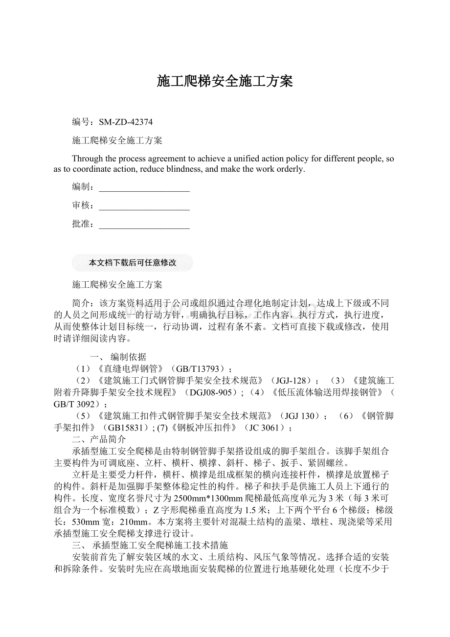 施工爬梯安全施工方案.docx