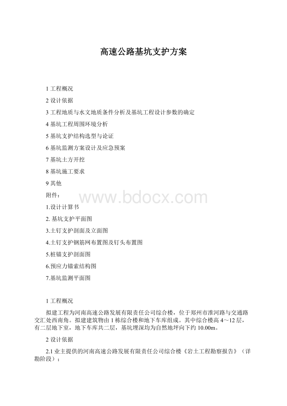 高速公路基坑支护方案.docx