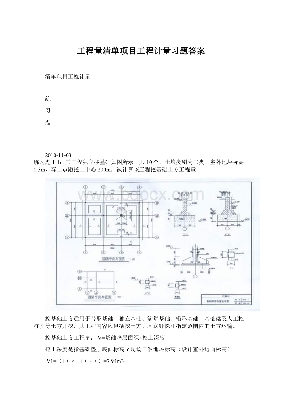 工程量清单项目工程计量习题答案.docx_第1页