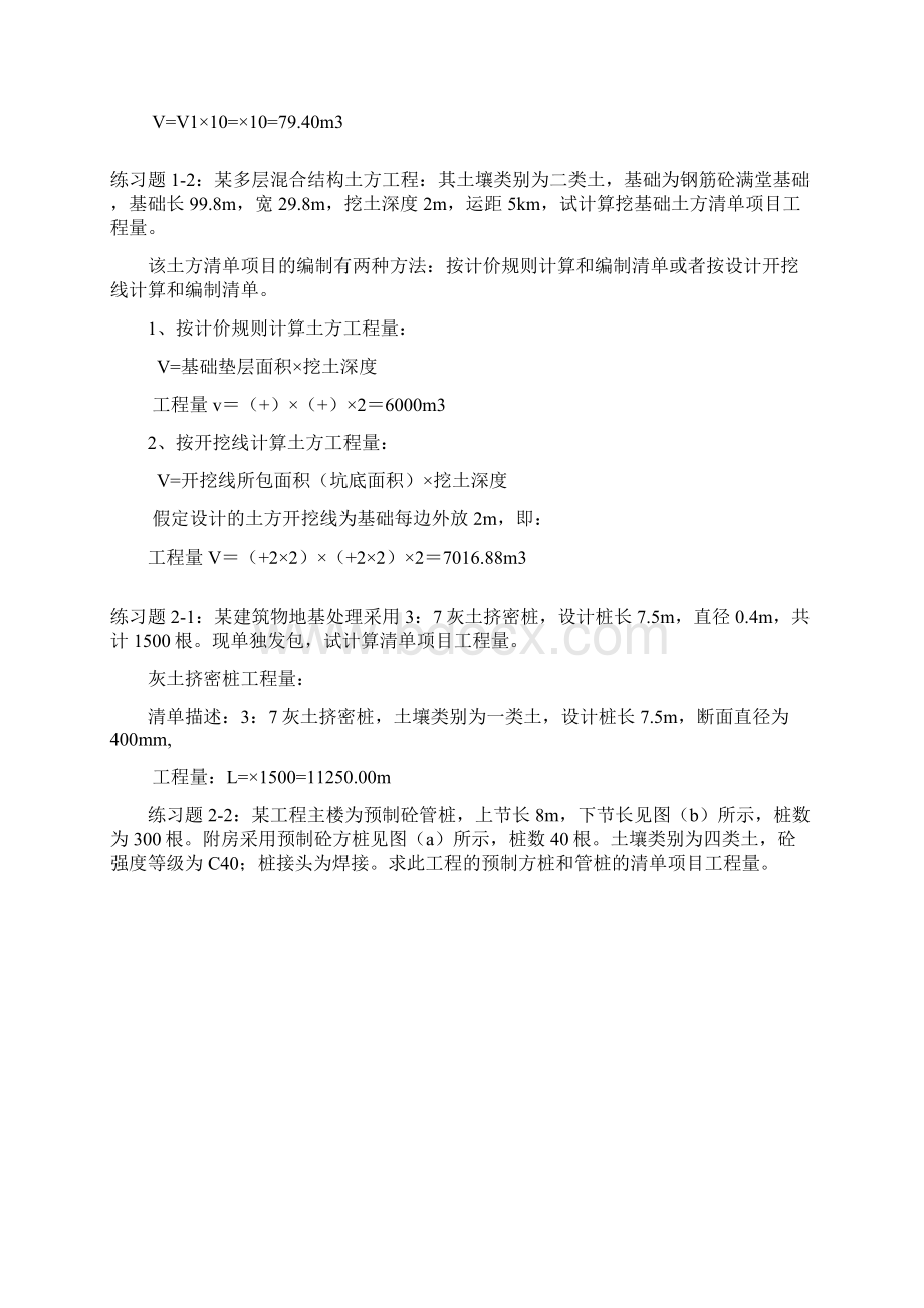 工程量清单项目工程计量习题答案.docx_第2页