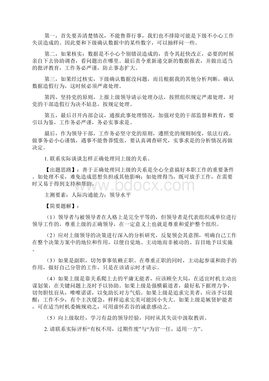 副科选拔面试题.docx_第3页