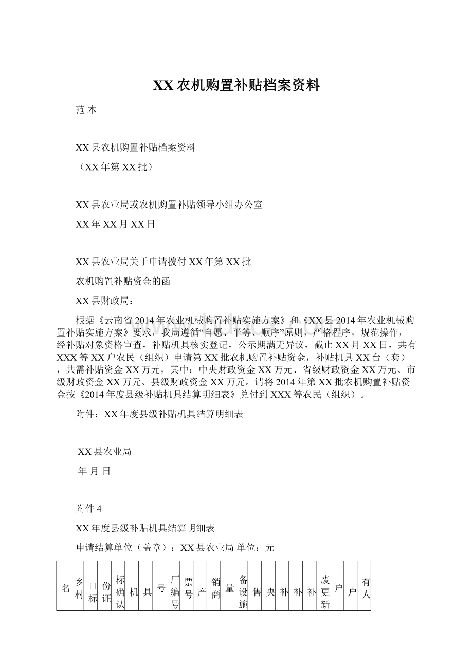 XX农机购置补贴档案资料.docx