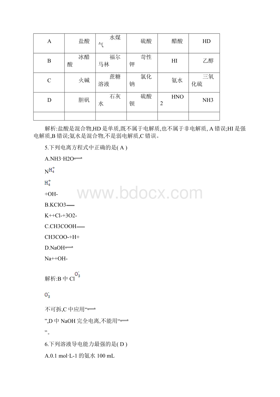 学年苏教版化学反应原理专题3第一单元 弱电解质的电离平衡解析版.docx_第2页