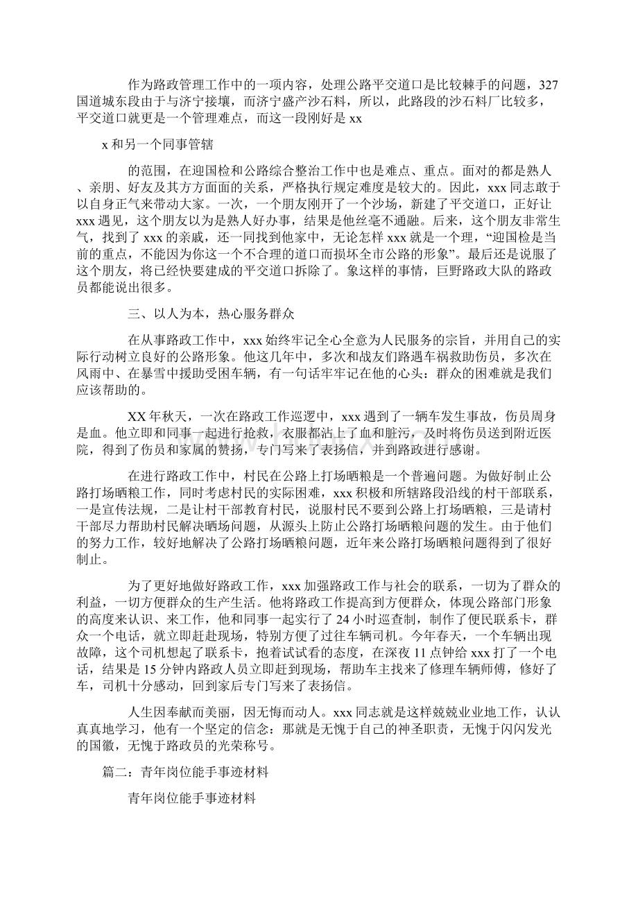 岗位能手事迹材料doc.docx_第2页