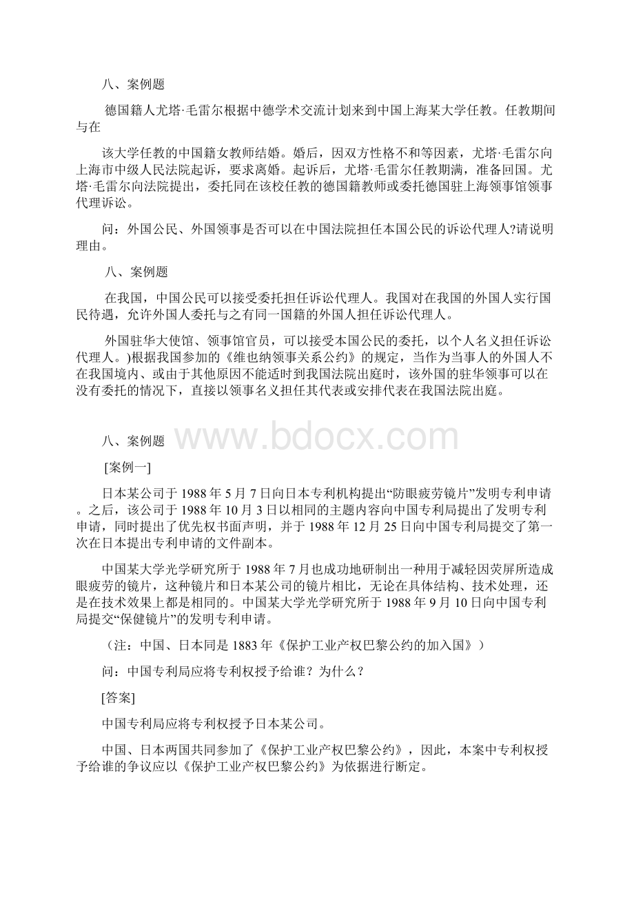 国际私法案例题汇总.docx_第2页