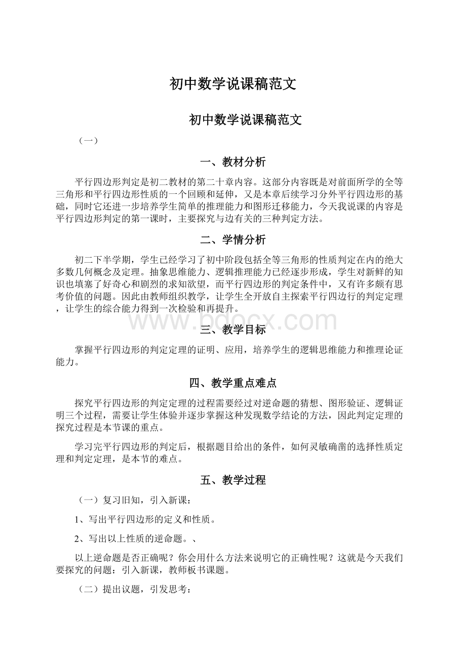 初中数学说课稿范文.docx_第1页