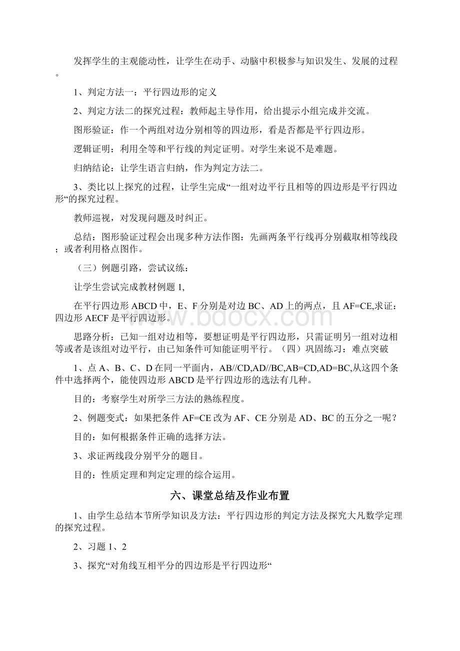 初中数学说课稿范文Word文件下载.docx_第2页