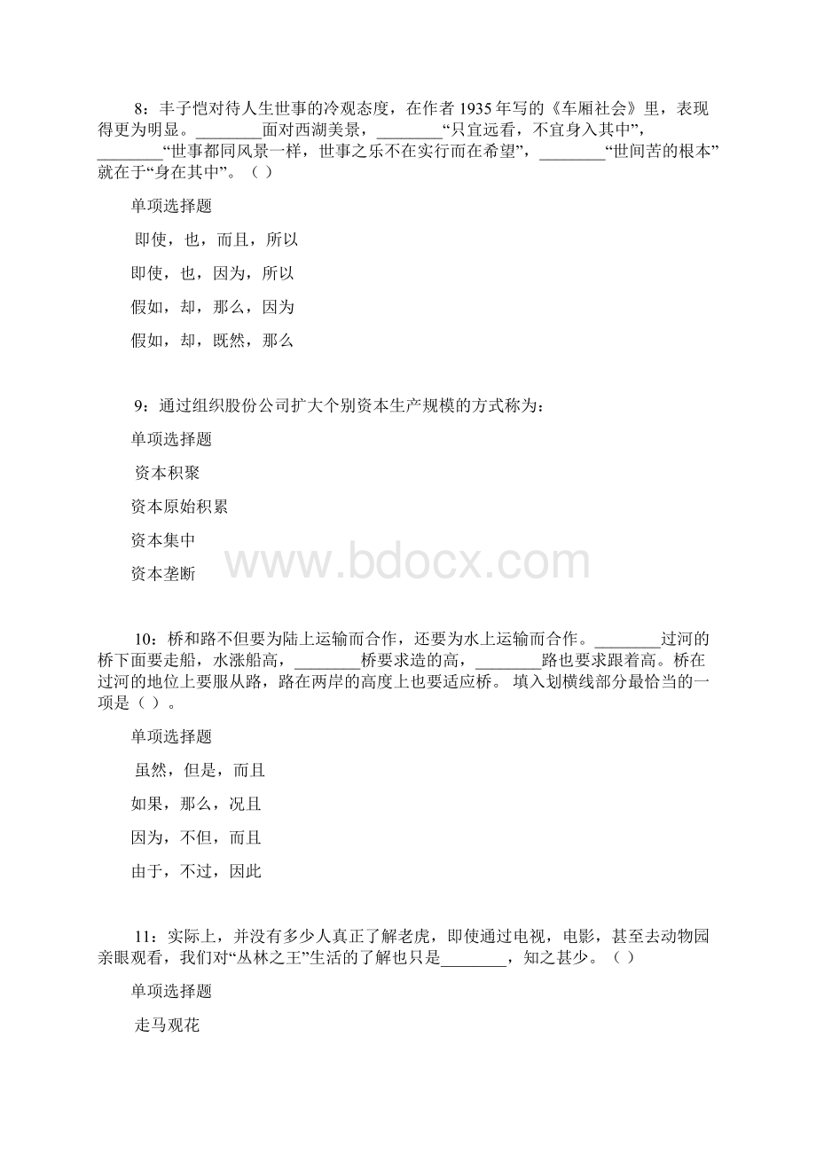 松北事业单位招聘考试真题及答案解析考试版Word下载.docx_第3页