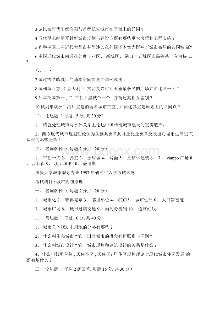 重庆大学城市规划历年考研真题样本文档格式.docx_第3页
