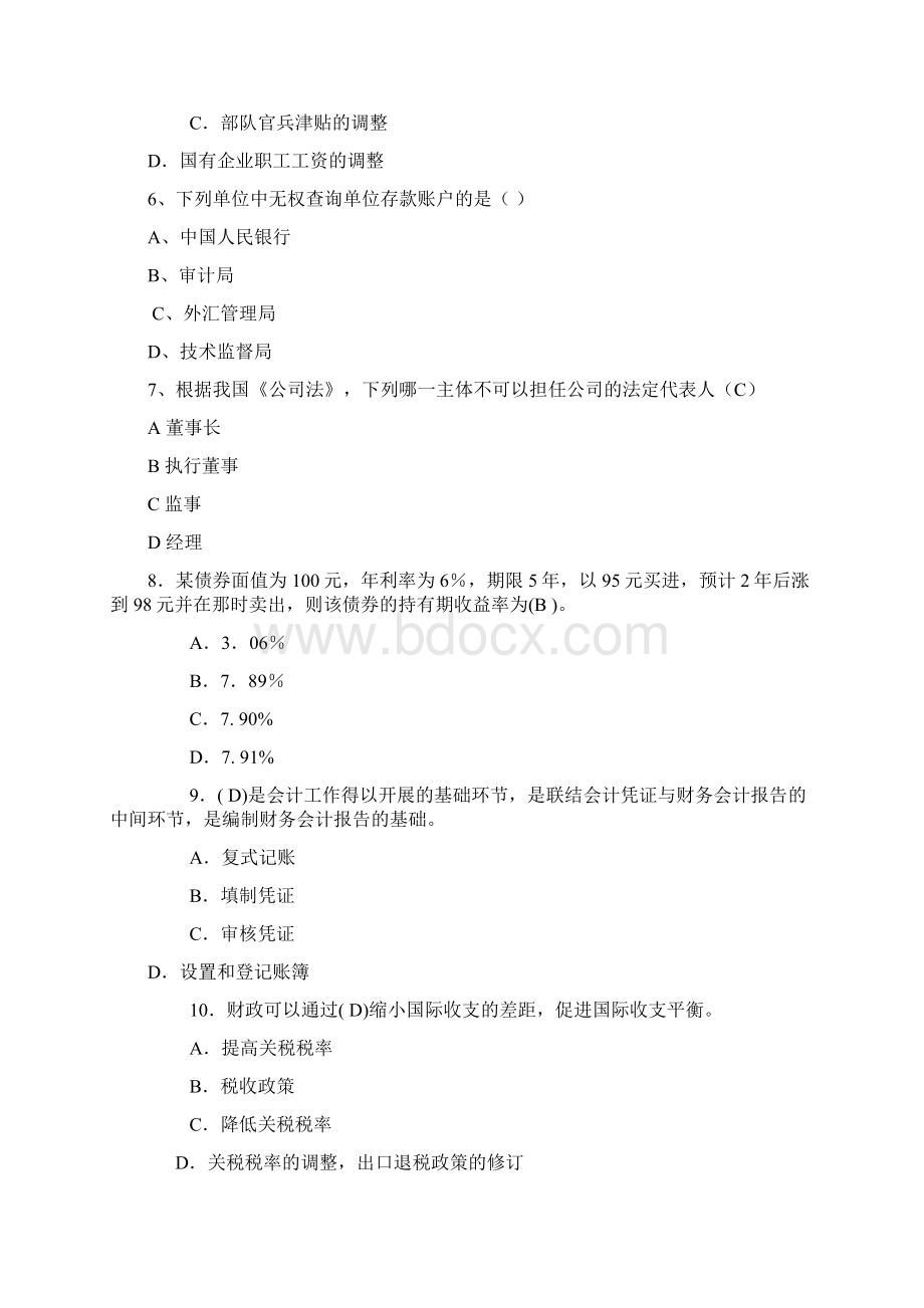 中国人民银行招聘经济金融专业考试练习题与答案Word格式.docx_第2页