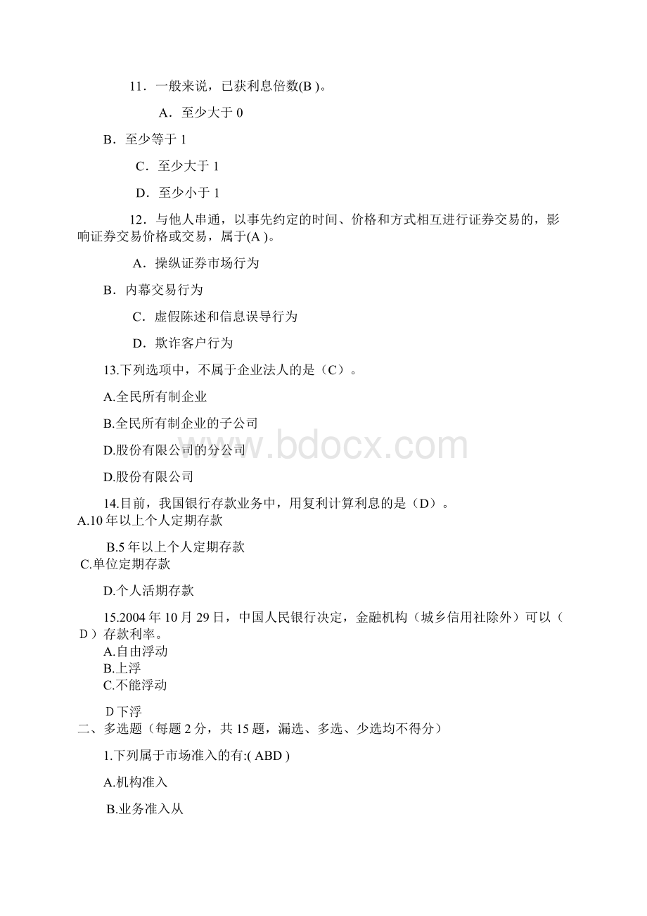 中国人民银行招聘经济金融专业考试练习题与答案Word格式.docx_第3页