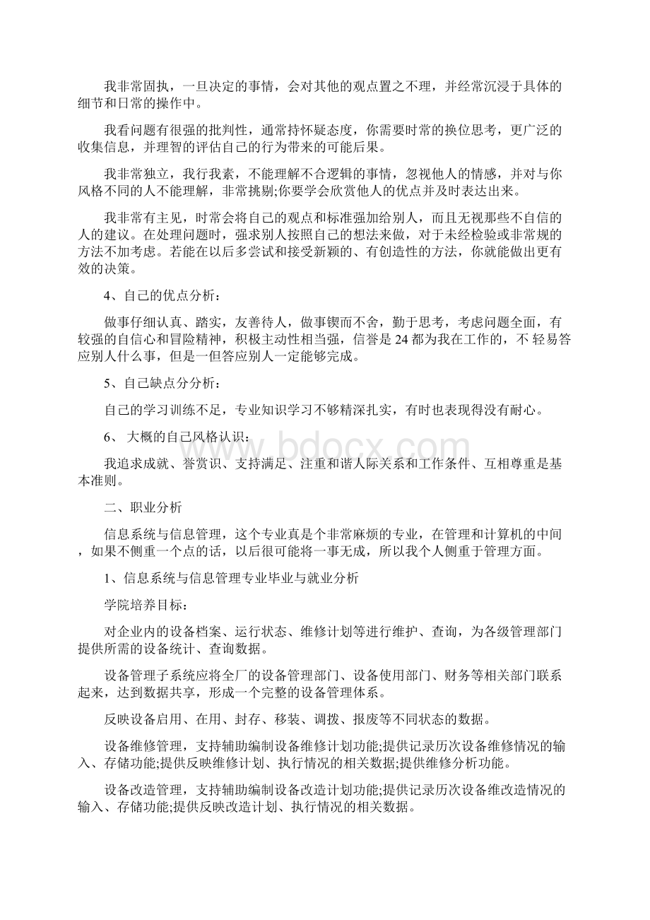 信息资源管理专业大学生职业规划书最新篇Word文件下载.docx_第2页