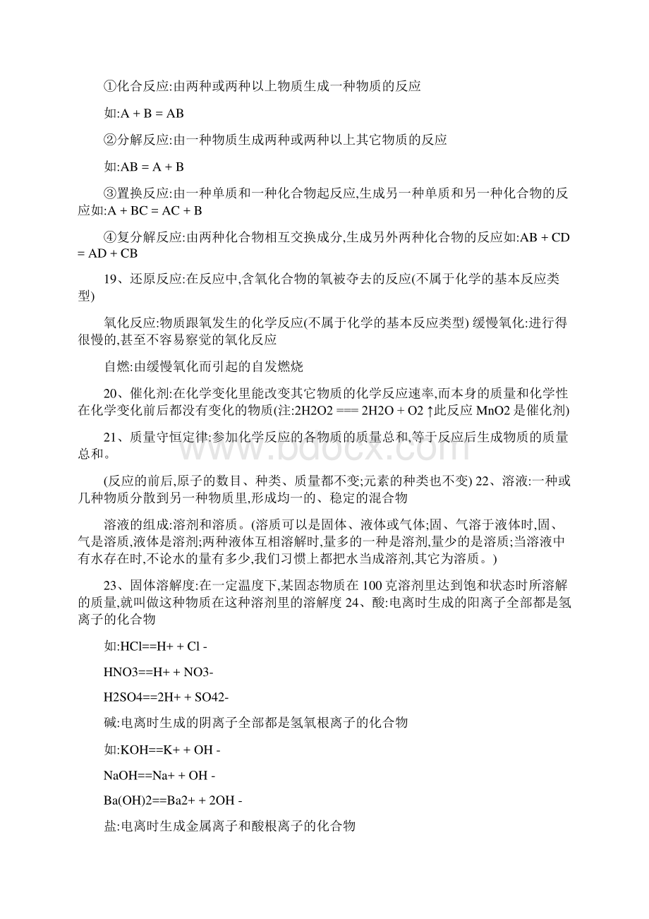 初中化学中考复习知识点总结Word格式文档下载.docx_第2页