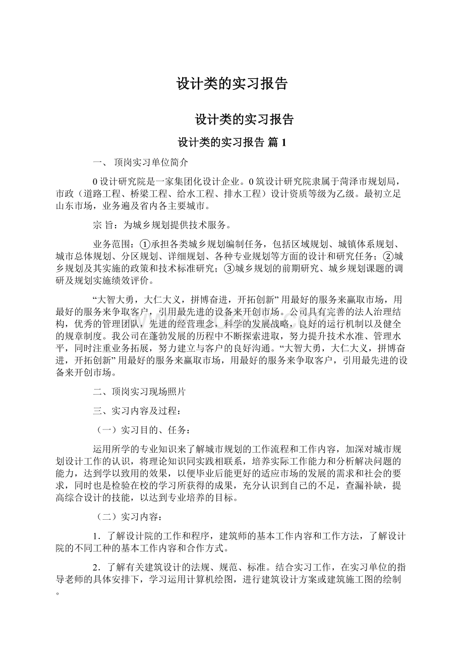 设计类的实习报告Word文档格式.docx