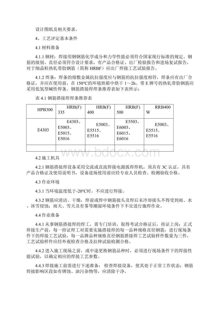 钢筋搭接焊工艺评定.docx_第3页