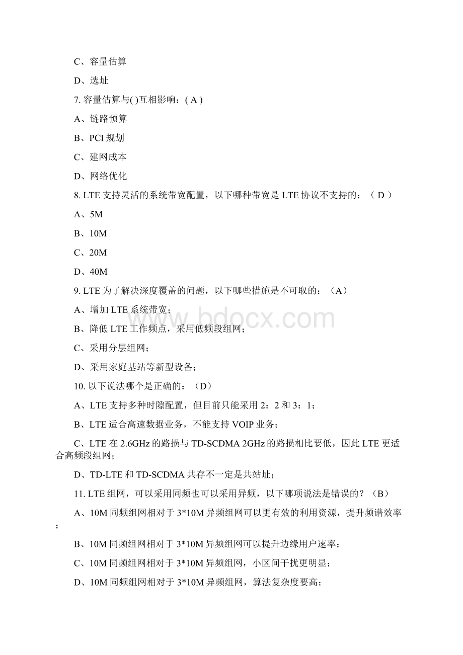 TDDLTE认证考试经典题库Word文档格式.docx_第2页