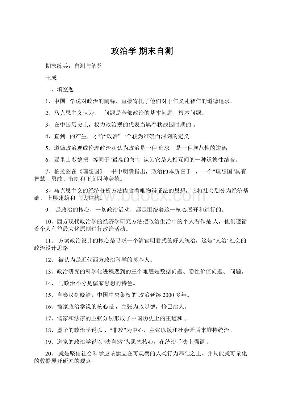 政治学 期末自测.docx_第1页