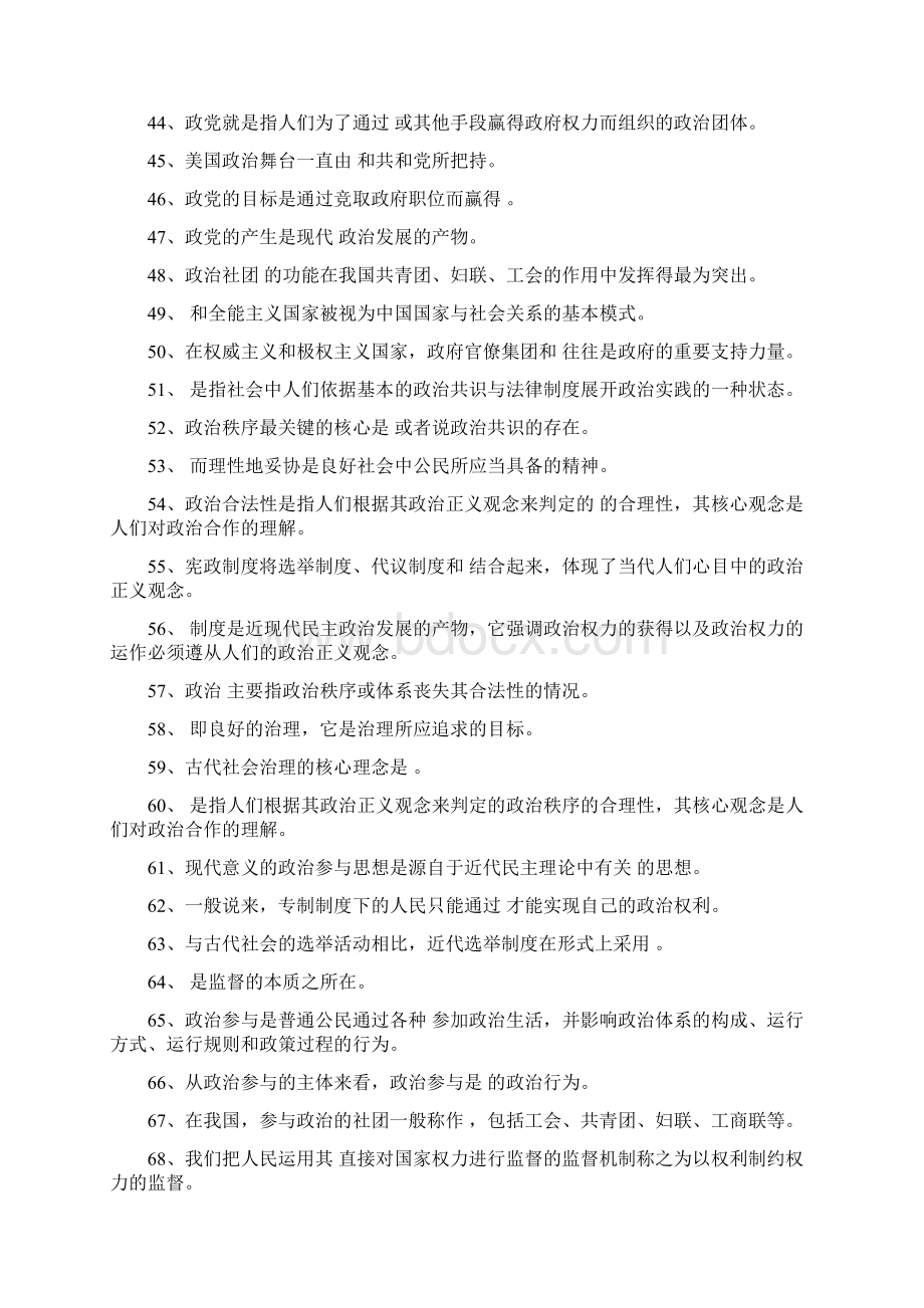 政治学 期末自测Word格式文档下载.docx_第3页