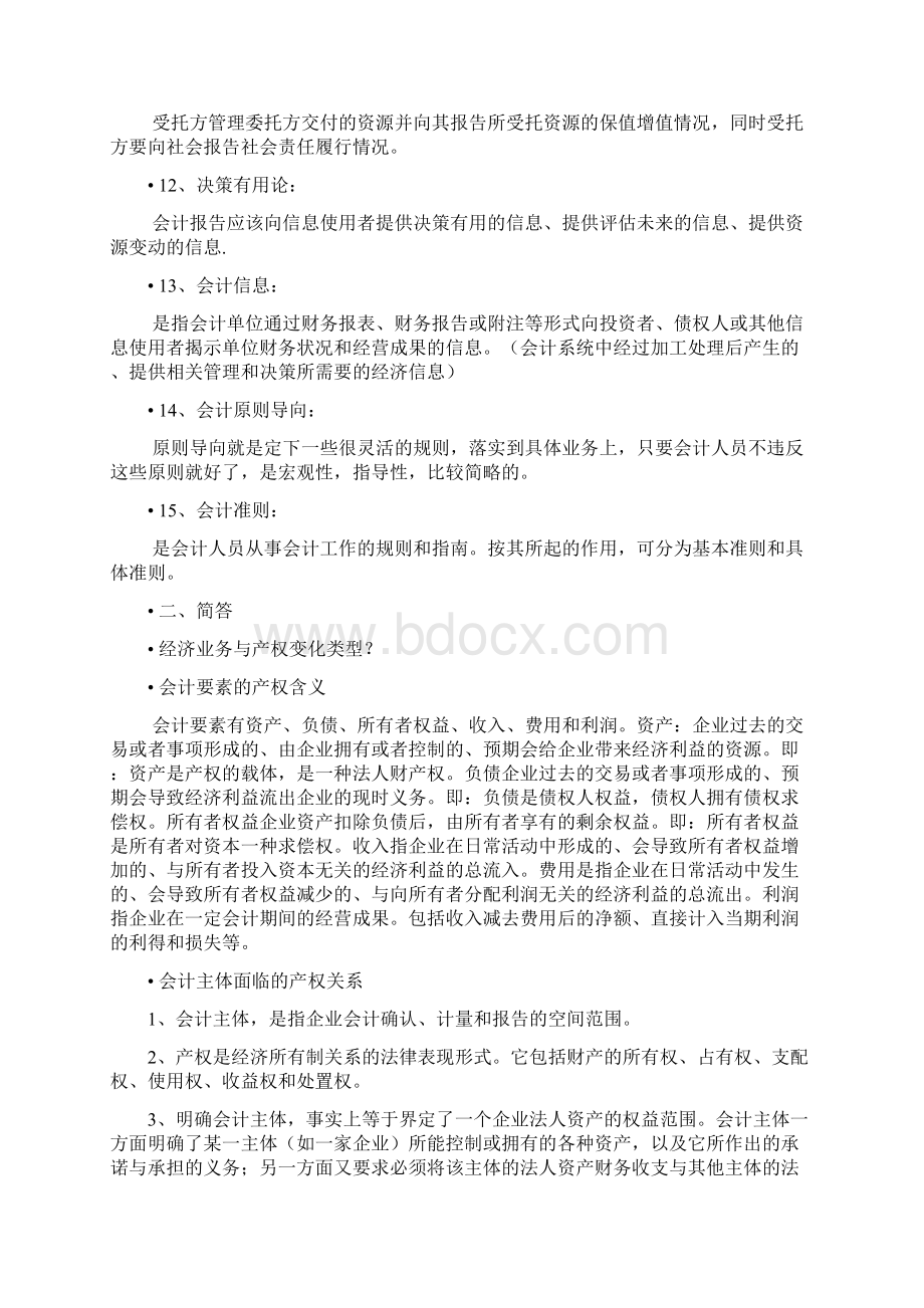 会计理论资料考试试题doc 11页.docx_第2页