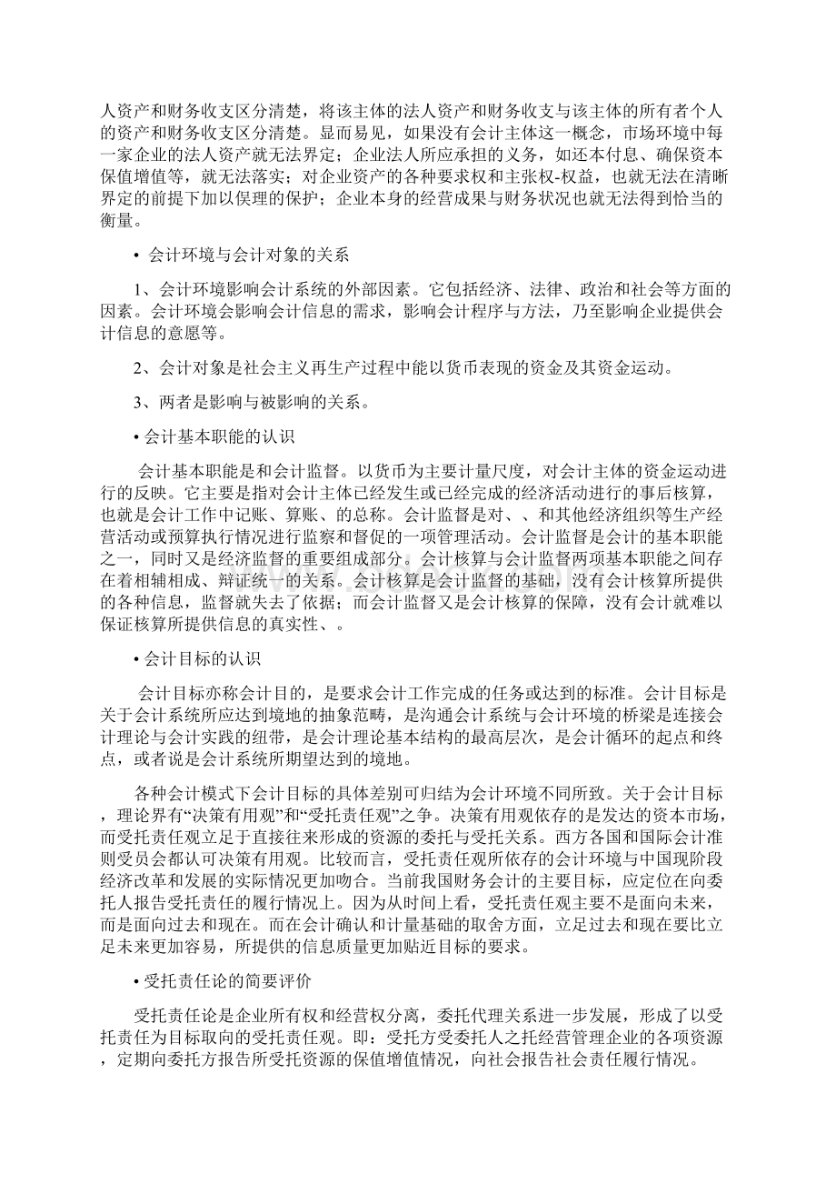 会计理论资料考试试题doc 11页.docx_第3页