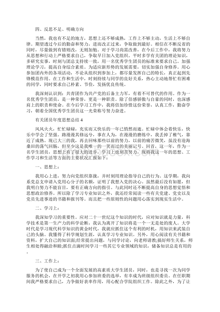 有关团员年度思想总结.docx_第3页