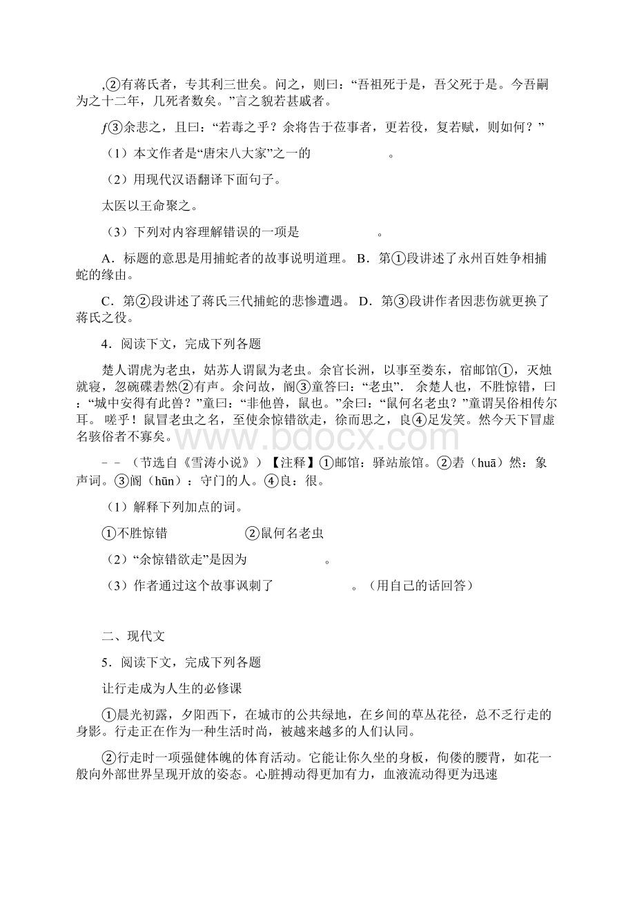 上海市中考语文试题及答案解析Word下载.docx_第2页