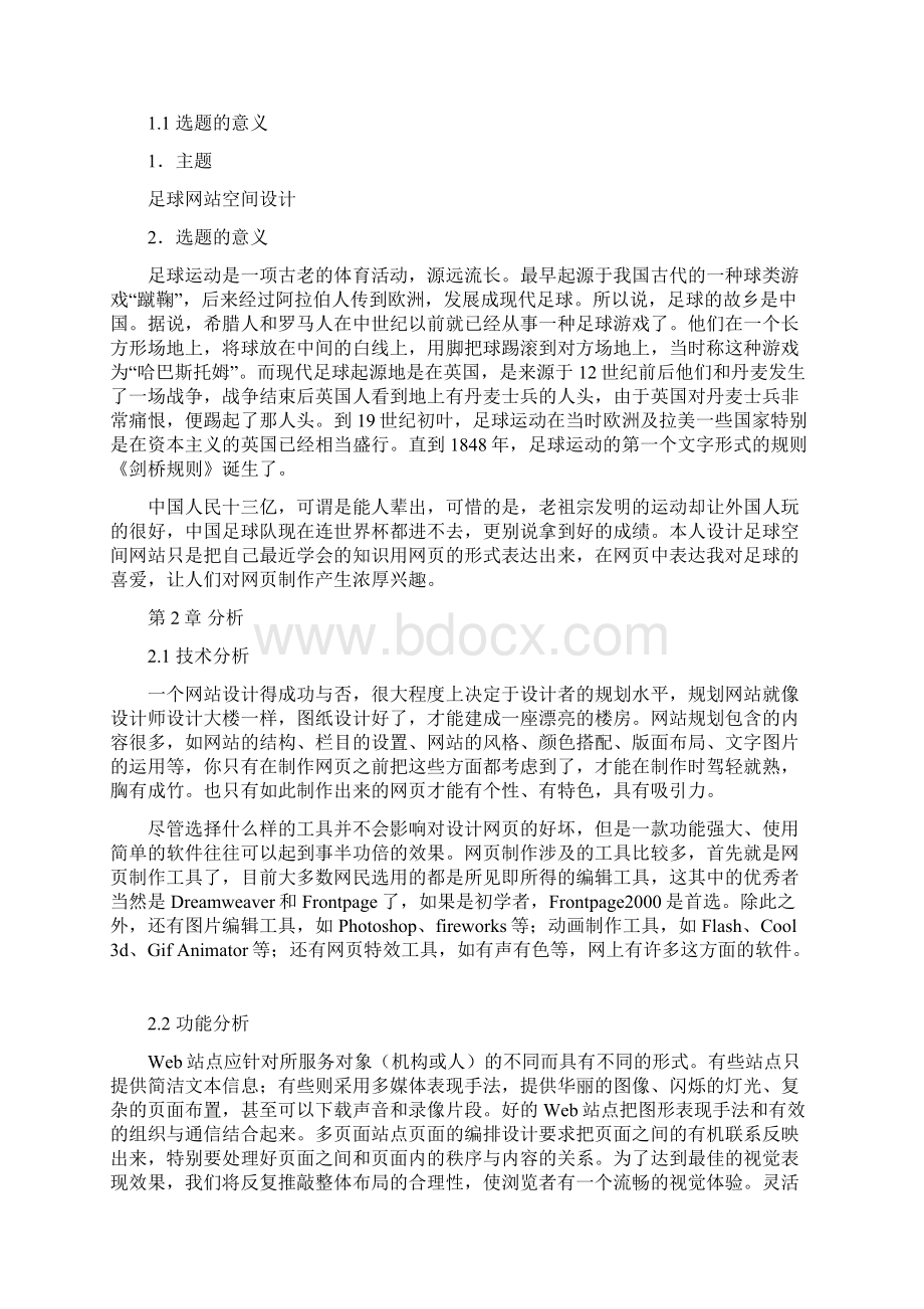 足球空间网页设计论文.docx_第3页