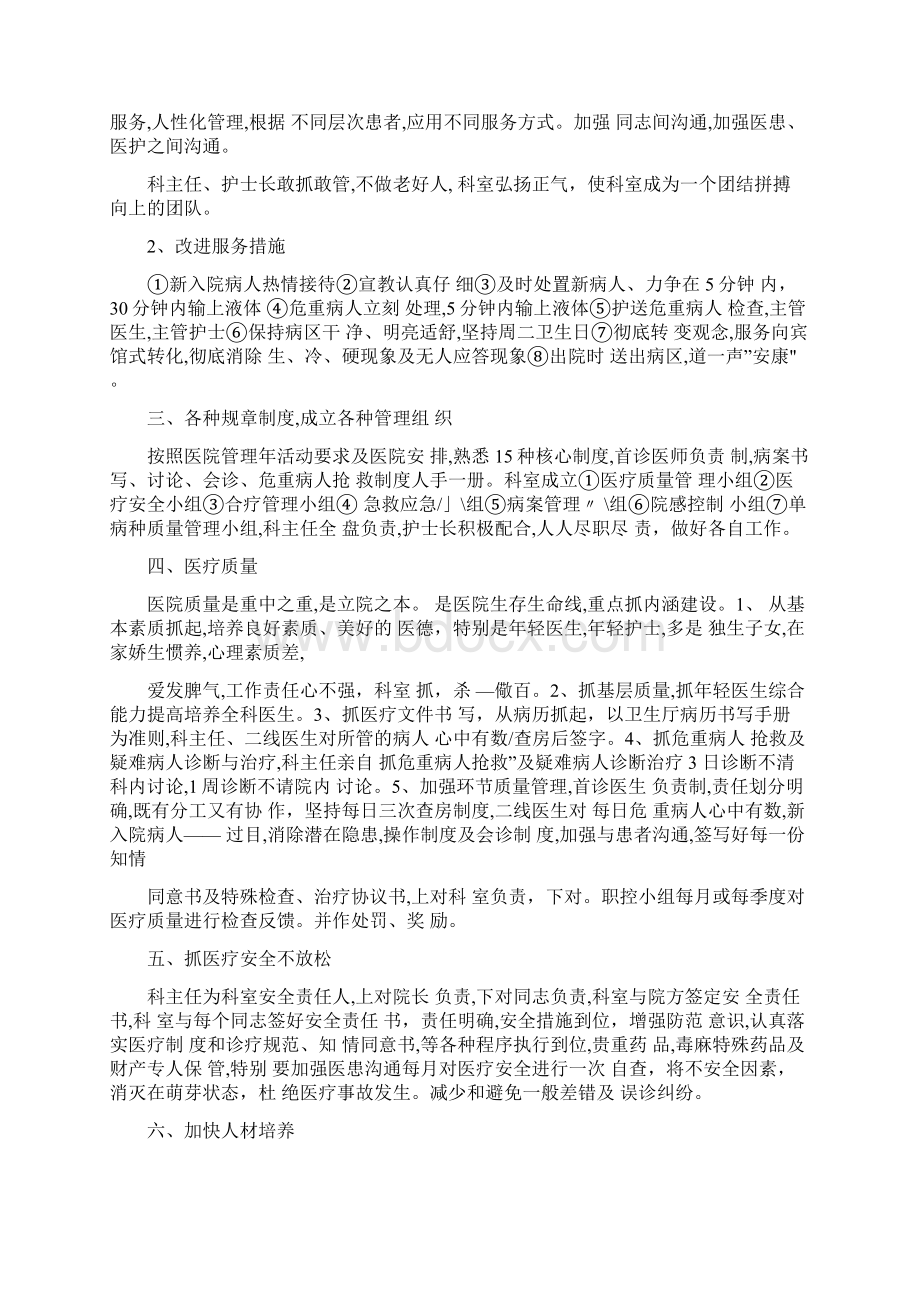 消化内科护理发展规划书完整版.docx_第2页