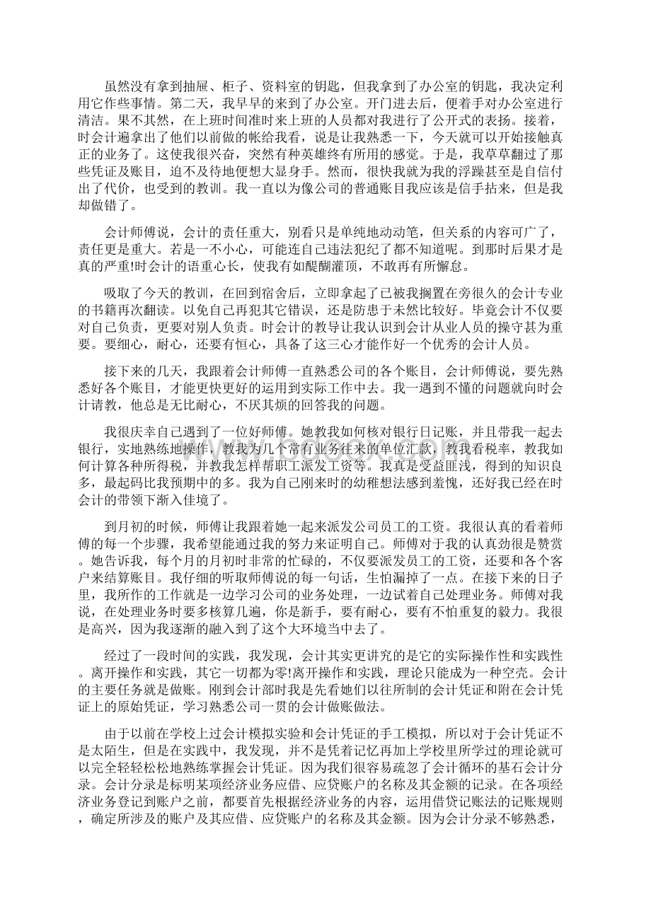 顶岗实习总结报告五篇Word文档下载推荐.docx_第3页